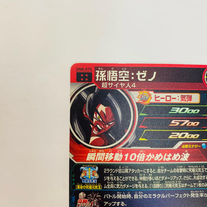 UM8-070 UM8-070 アルティメットレア 孫悟空:ゼノ(瞬間 UR UM8-070 UM8弾【飾磨店】【代金引換不可・日時指定不可】【ポスト投函】