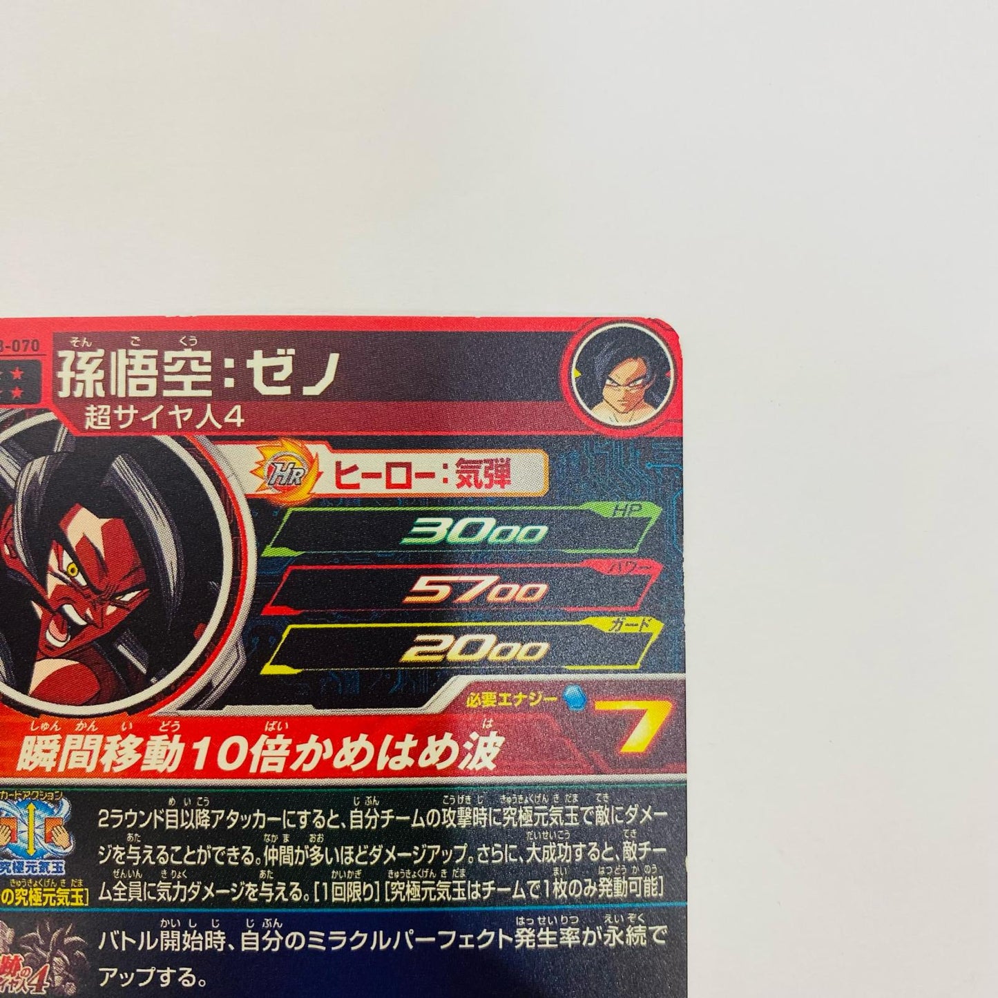 UM8-070 UM8-070 アルティメットレア 孫悟空:ゼノ(瞬間 UR UM8-070 UM8弾【飾磨店】【代金引換不可・日時指定不可】【ポスト投函】