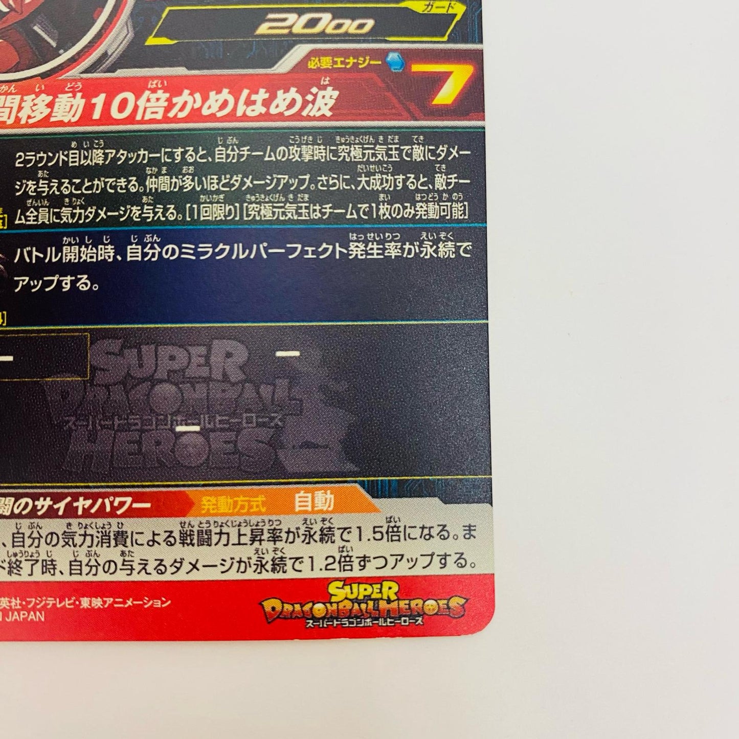 UM8-070 UM8-070 アルティメットレア 孫悟空:ゼノ(瞬間 UR UM8-070 UM8弾【飾磨店】【代金引換不可・日時指定不可】【ポスト投函】