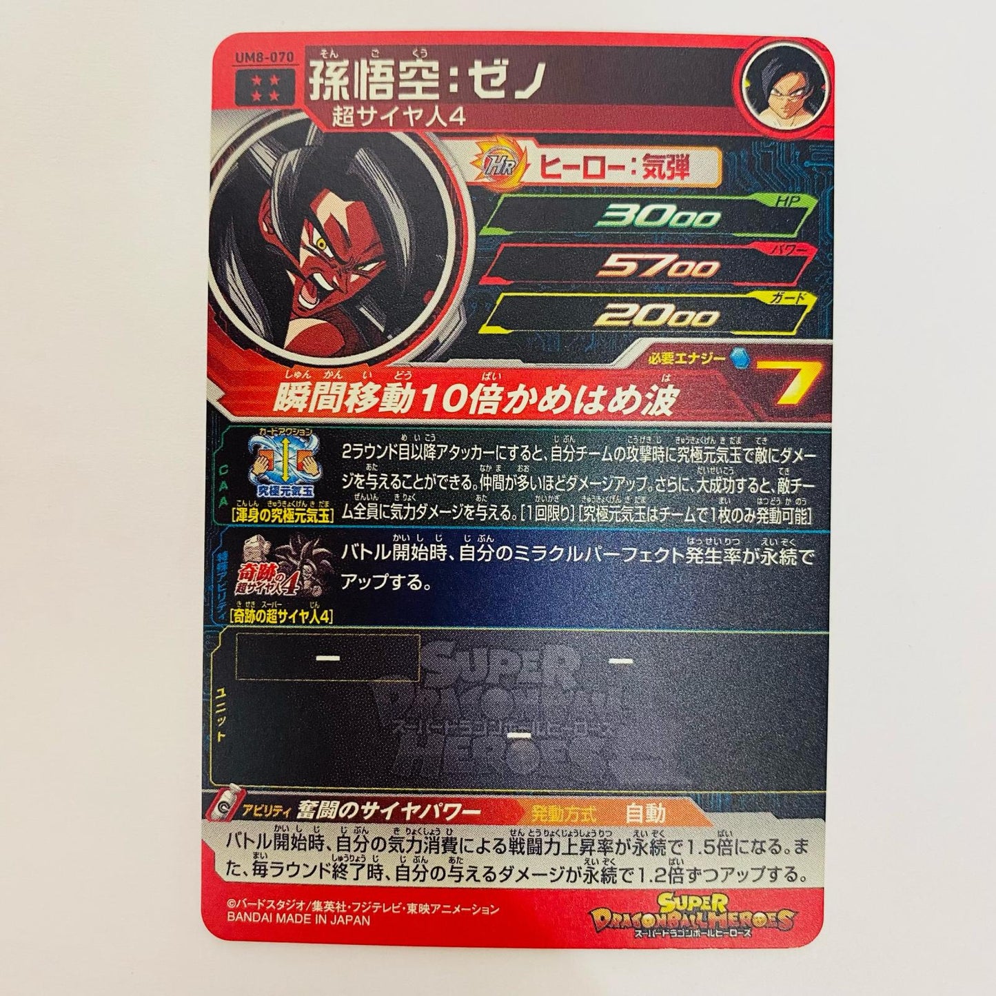 UM8-070 UM8-070 アルティメットレア 孫悟空:ゼノ(瞬間 UR UM8-070 UM8弾【飾磨店】【代金引換不可・日時指定不可】【ポスト投函】