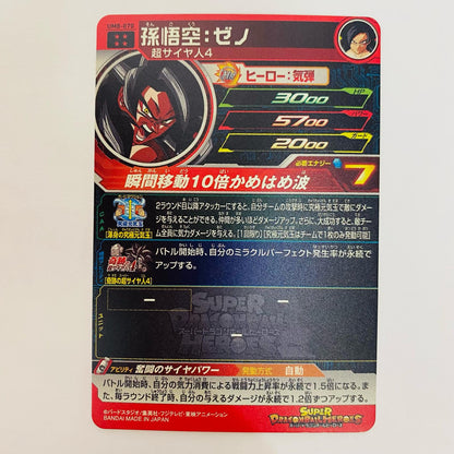 UM8-070 UM8-070 アルティメットレア 孫悟空:ゼノ(瞬間 UR UM8-070 UM8弾【飾磨店】【代金引換不可・日時指定不可】【ポスト投函】