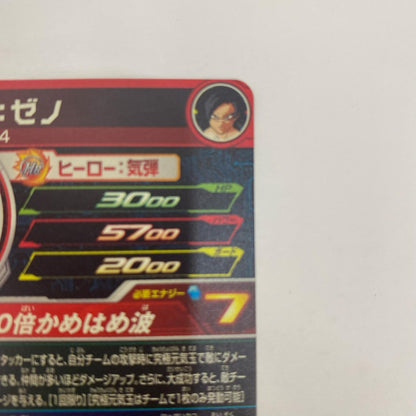 UM8-070 UM8-070 アルティメットレア 孫悟空:ゼノ(瞬間 UR UM8-070 UM8弾【飾磨店】【代金引換不可・日時指定不可】【ポスト投函】