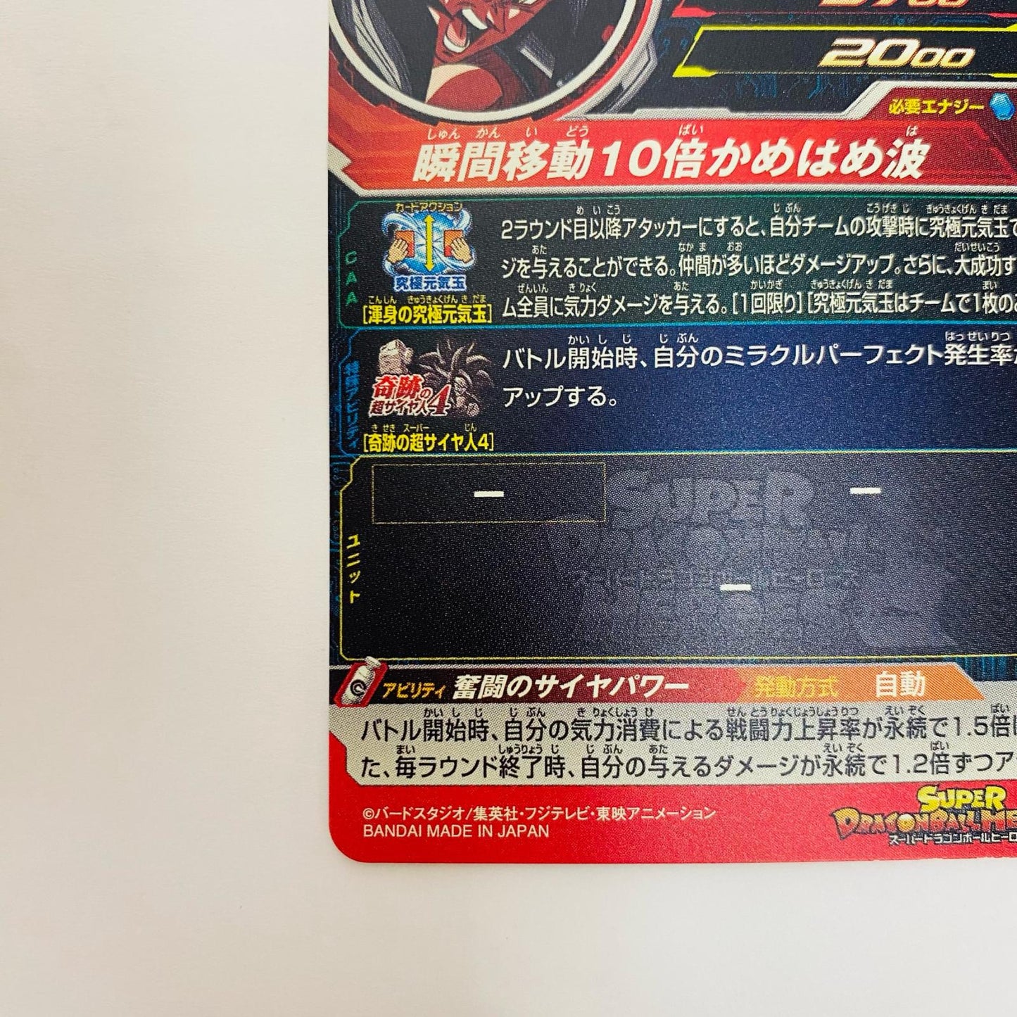 UM8-070 UM8-070 アルティメットレア 孫悟空:ゼノ(瞬間 UR UM8-070 UM8弾【飾磨店】【代金引換不可・日時指定不可】【ポスト投函】