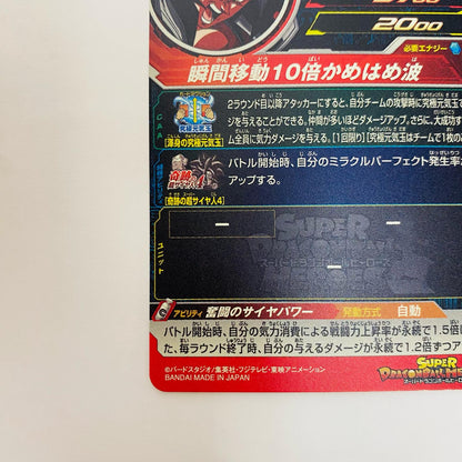 UM8-070 UM8-070 アルティメットレア 孫悟空:ゼノ(瞬間 UR UM8-070 UM8弾【飾磨店】【代金引換不可・日時指定不可】【ポスト投函】