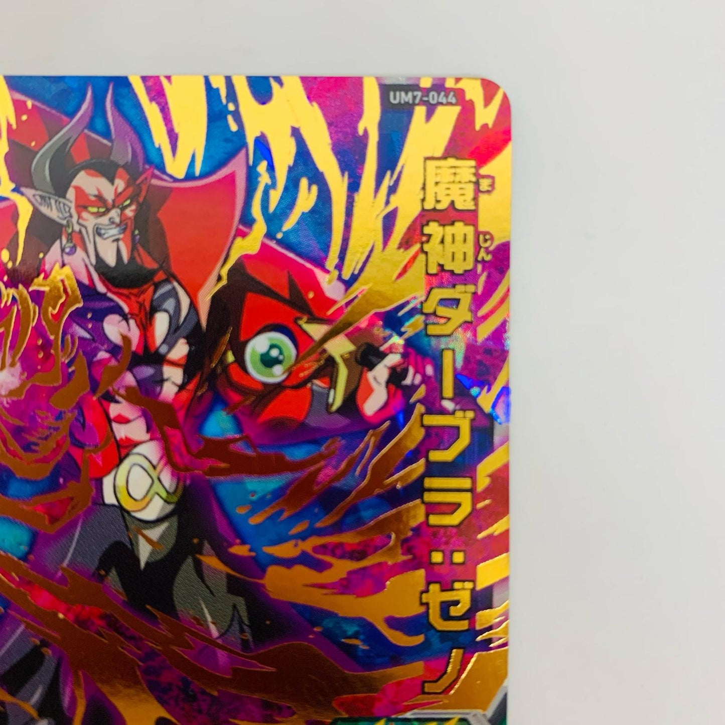 UM7-044 UM7-044 アルティメットレア 魔神ダーブラ:ゼノ UR UM7-044 UM7弾【飾磨店】【代金引換不可・日時指定不可】【ポスト投函】