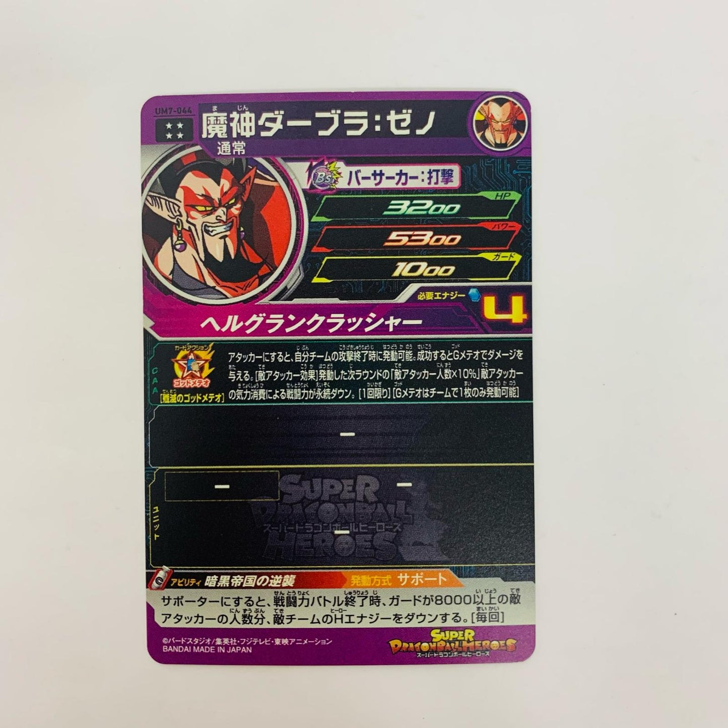 UM7-044 UM7-044 アルティメットレア 魔神ダーブラ:ゼノ UR UM7-044 UM7弾【飾磨店】【代金引換不可・日時指定不可】【ポスト投函】