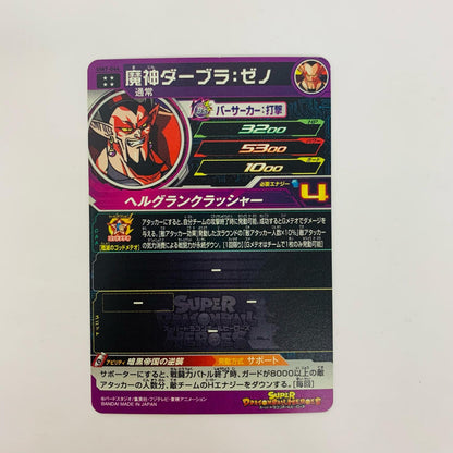 UM7-044 UM7-044 アルティメットレア 魔神ダーブラ:ゼノ UR UM7-044 UM7弾【飾磨店】【代金引換不可・日時指定不可】【ポスト投函】