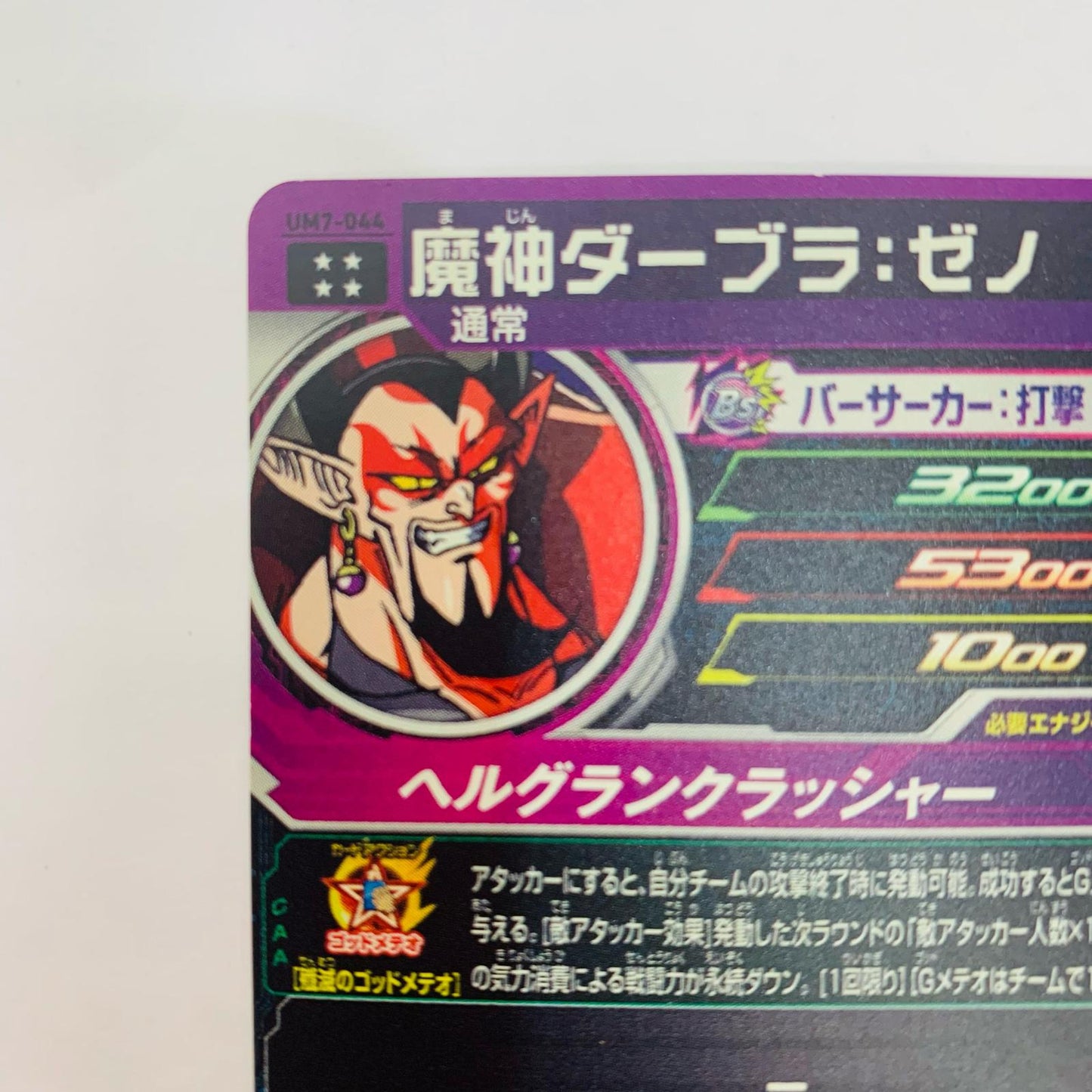 UM7-044 UM7-044 アルティメットレア 魔神ダーブラ:ゼノ UR UM7-044 UM7弾【飾磨店】【代金引換不可・日時指定不可】【ポスト投函】