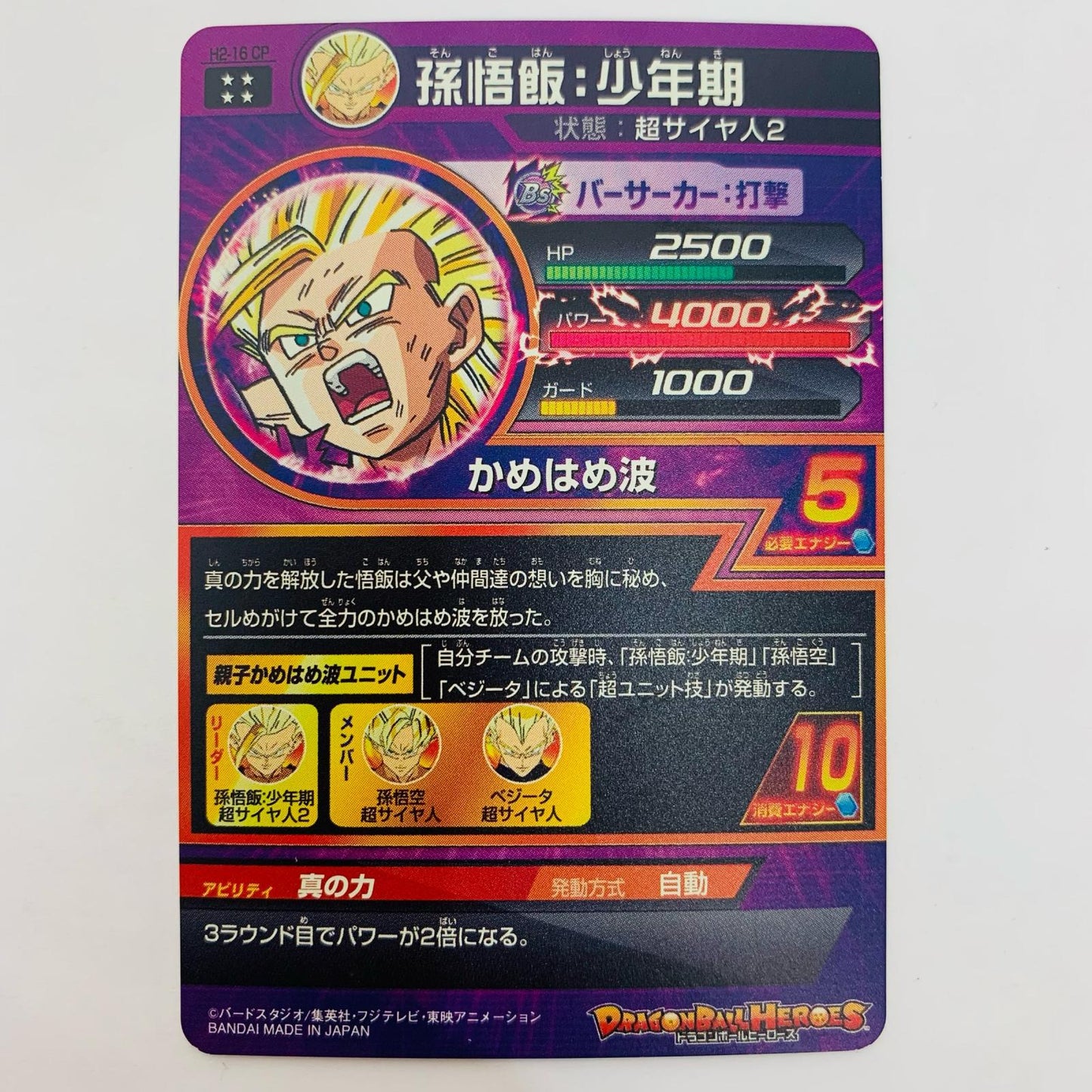 H2-16 CP H2-16 CP アルティメットレア 孫悟飯:少年期( UR H2-16 CP UM11弾【飾磨店】【代金引換不可・日時指定不可】【ポスト投函】