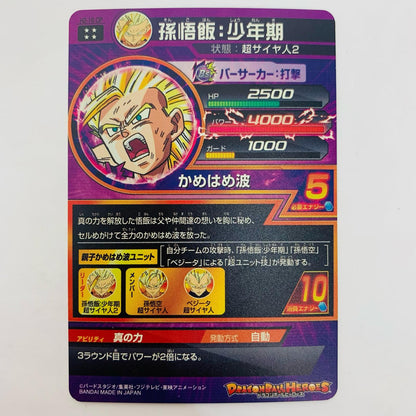H2-16 CP H2-16 CP アルティメットレア 孫悟飯:少年期( UR H2-16 CP UM11弾【飾磨店】【代金引換不可・日時指定不可】【ポスト投函】