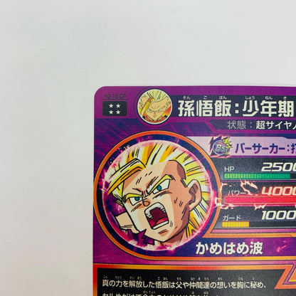 H2-16 CP H2-16 CP アルティメットレア 孫悟飯:少年期( UR H2-16 CP UM11弾【飾磨店】【代金引換不可・日時指定不可】【ポスト投函】