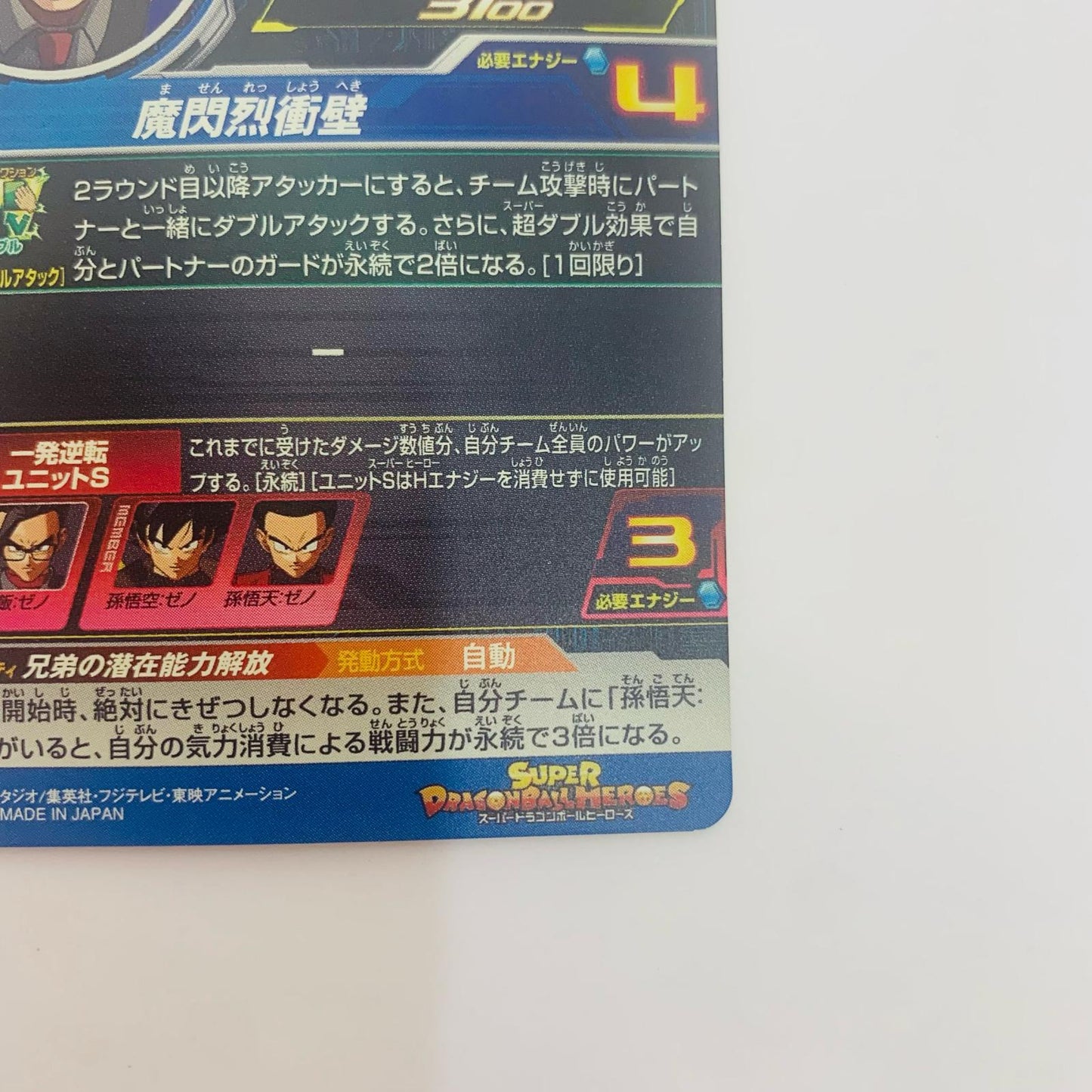 UM3-026 UM3-026 アルティメットレア 孫悟飯:ゼノ(魔閃 UR UM3-026 UM3弾【飾磨店】【代金引換不可・日時指定不可】【ポスト投函】
