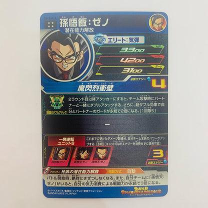 UM3-026 UM3-026 アルティメットレア 孫悟飯:ゼノ(魔閃 UR UM3-026 UM3弾【飾磨店】【代金引換不可・日時指定不可】【ポスト投函】
