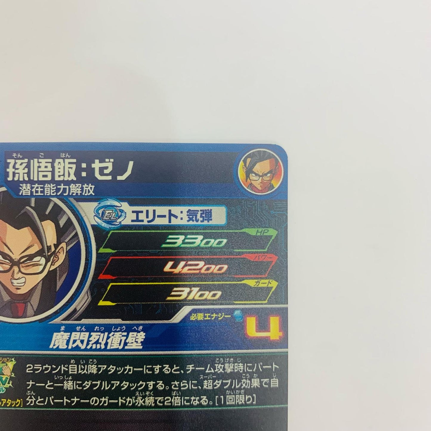 UM3-026 UM3-026 アルティメットレア 孫悟飯:ゼノ(魔閃 UR UM3-026 UM3弾【飾磨店】【代金引換不可・日時指定不可】【ポスト投函】