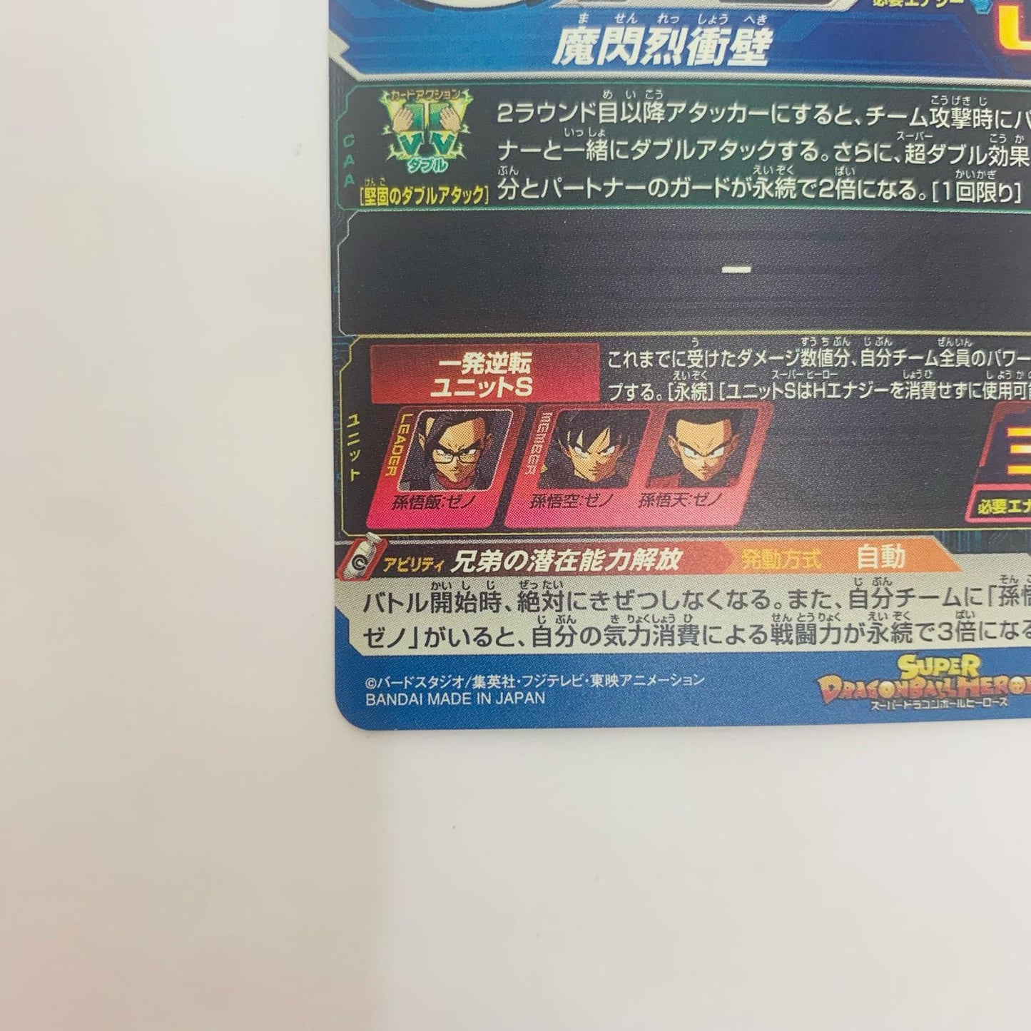 UM3-026 UM3-026 アルティメットレア 孫悟飯:ゼノ(魔閃 UR UM3-026 UM3弾【飾磨店】【代金引換不可・日時指定不可】【ポスト投函】