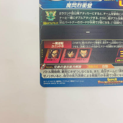 UM3-026 UM3-026 アルティメットレア 孫悟飯:ゼノ(魔閃 UR UM3-026 UM3弾【飾磨店】【代金引換不可・日時指定不可】【ポスト投函】