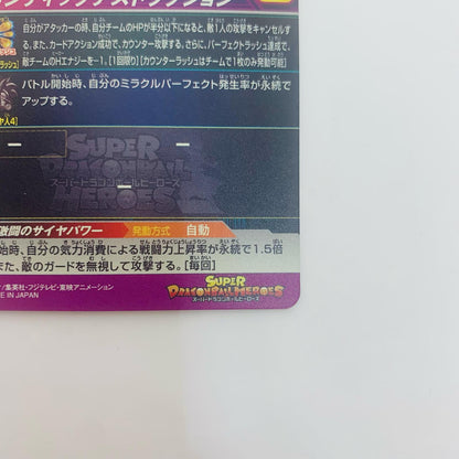 UM8-076 UM8-076 アルティメットレア ブロリー(ギガンテ UR UM8-076 UM8弾【飾磨店】【代金引換不可・日時指定不可】【ポスト投函】