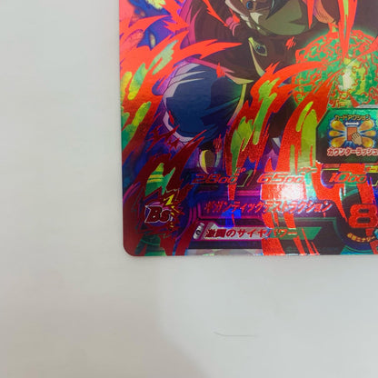 UM8-076 UM8-076 アルティメットレア ブロリー(ギガンテ UR UM8-076 UM8弾【飾磨店】【代金引換不可・日時指定不可】【ポスト投函】