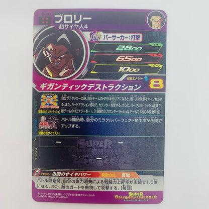 UM8-076 UM8-076 アルティメットレア ブロリー(ギガンテ UR UM8-076 UM8弾【飾磨店】【代金引換不可・日時指定不可】【ポスト投函】