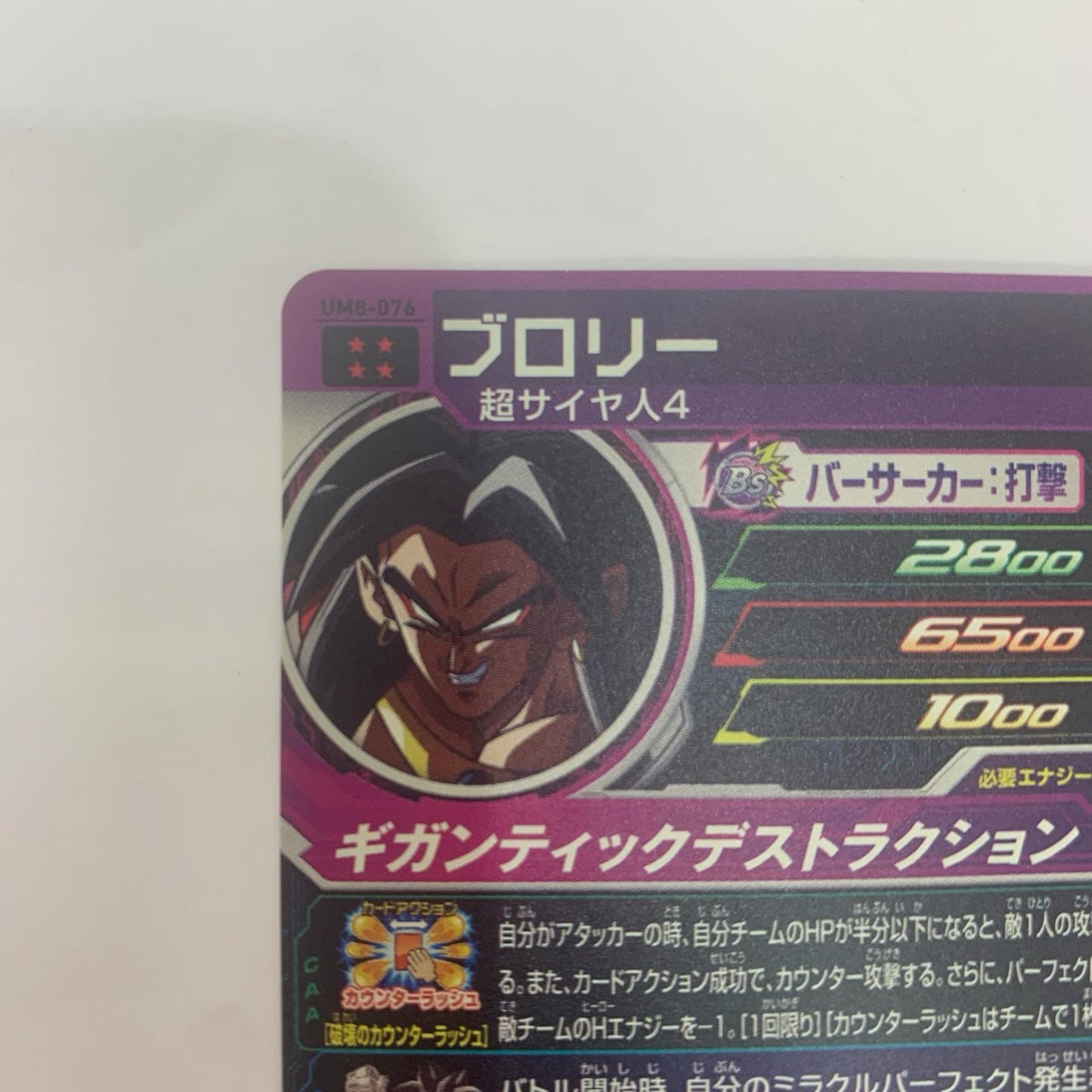 UM8-076 UM8-076 アルティメットレア ブロリー(ギガンテ UR UM8-076 UM8弾【飾磨店】【代金引換不可・日時指定不可】【ポスト投函】