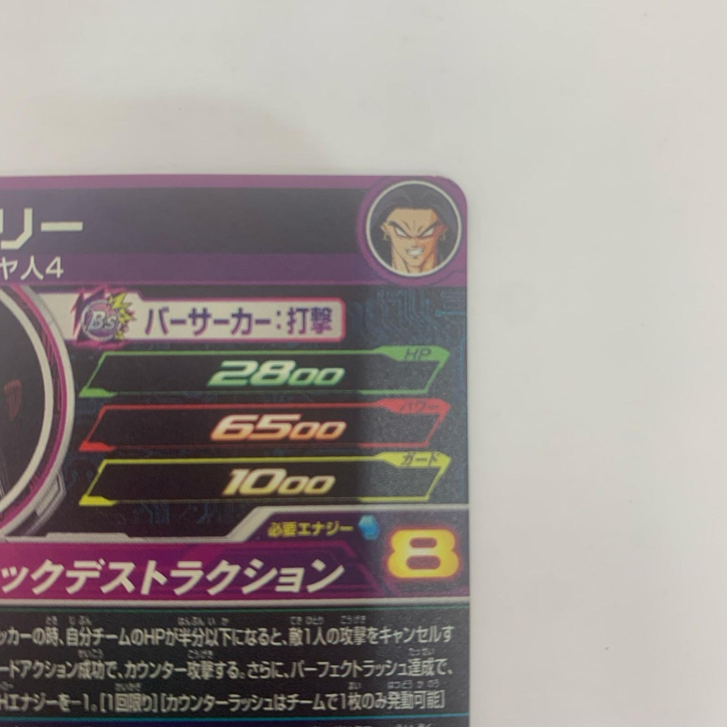 UM8-076 UM8-076 アルティメットレア ブロリー(ギガンテ UR UM8-076 UM8弾【飾磨店】【代金引換不可・日時指定不可】【ポスト投函】