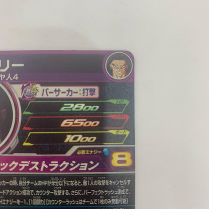 UM8-076 UM8-076 アルティメットレア ブロリー(ギガンテ UR UM8-076 UM8弾【飾磨店】【代金引換不可・日時指定不可】【ポスト投函】