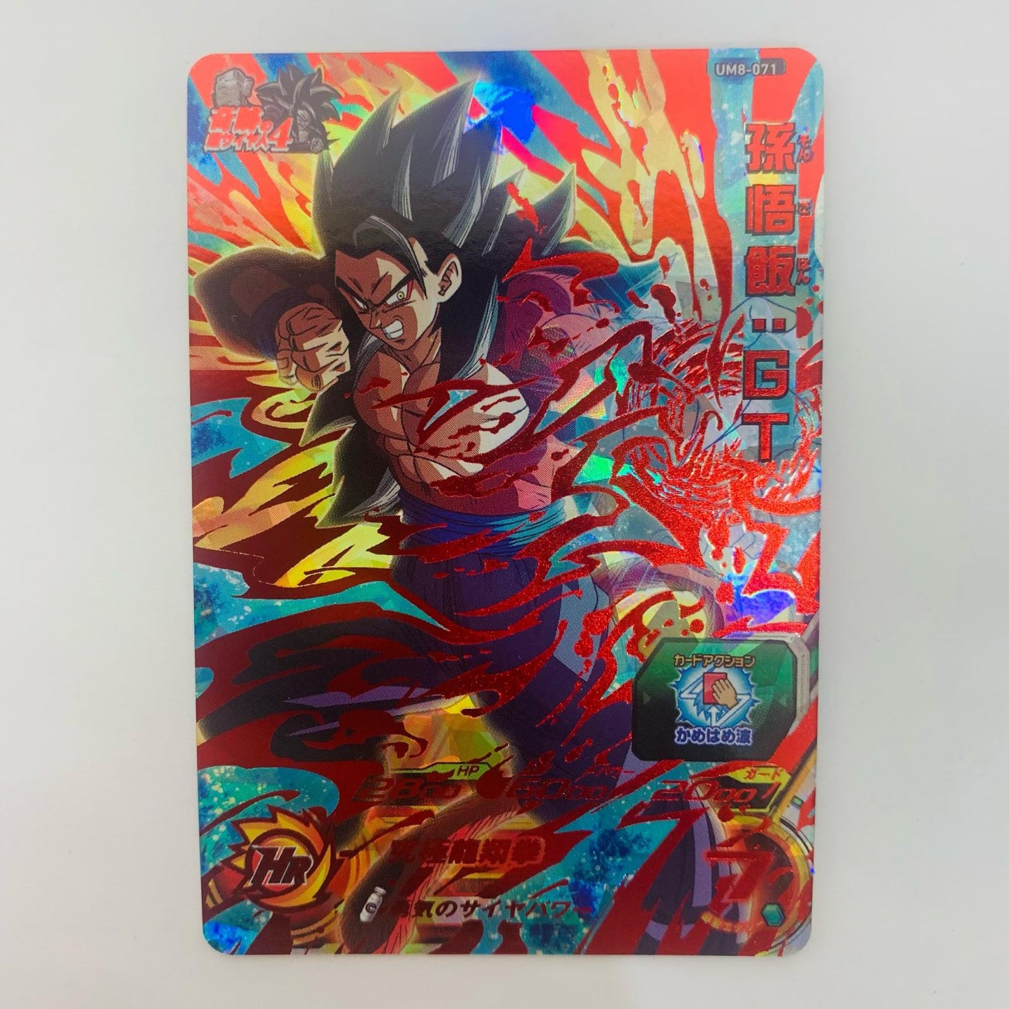 UM8-071 UM8-071 アルティメットレア 孫悟飯:GT(究極 UR UM8-071 UM8弾【飾磨店】【代金引換不可・日時指定不可】【ポスト投函】
