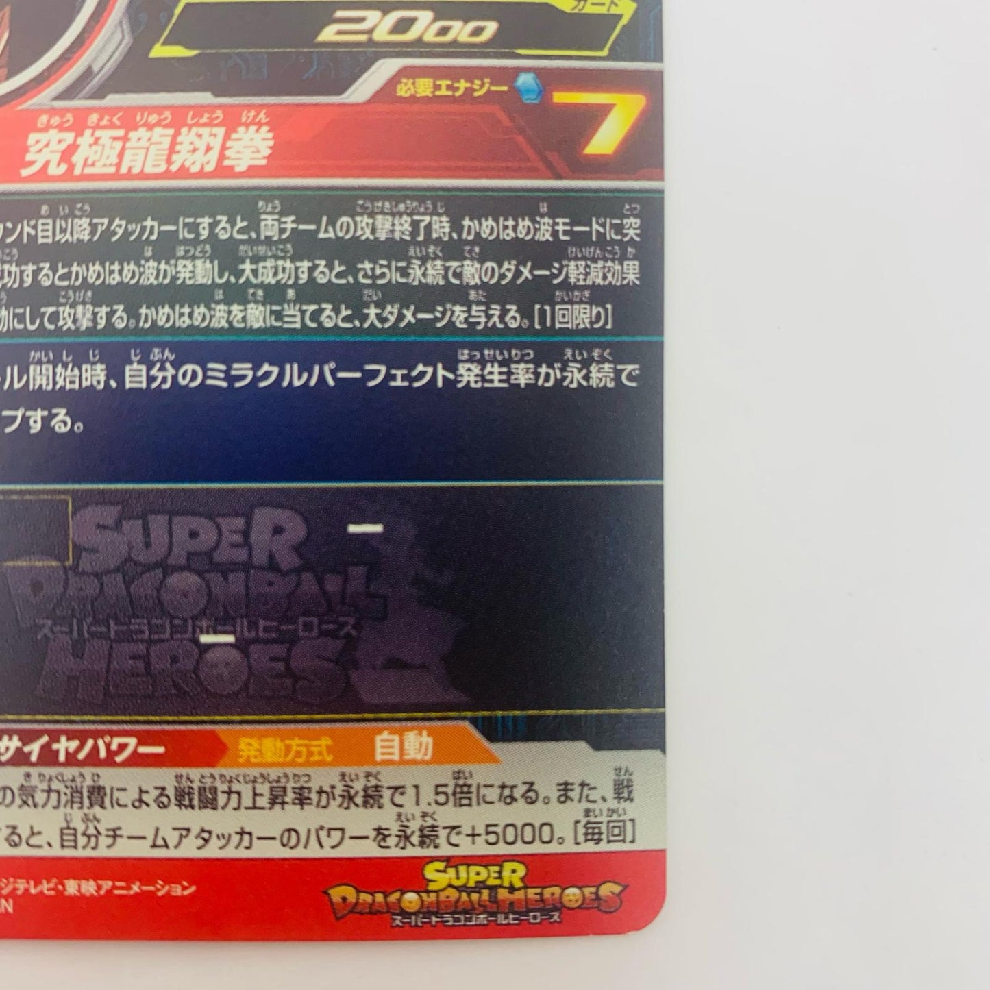 UM8-071 UM8-071 アルティメットレア 孫悟飯:GT(究極 UR UM8-071 UM8弾【飾磨店】【代金引換不可・日時指定不可】【ポスト投函】