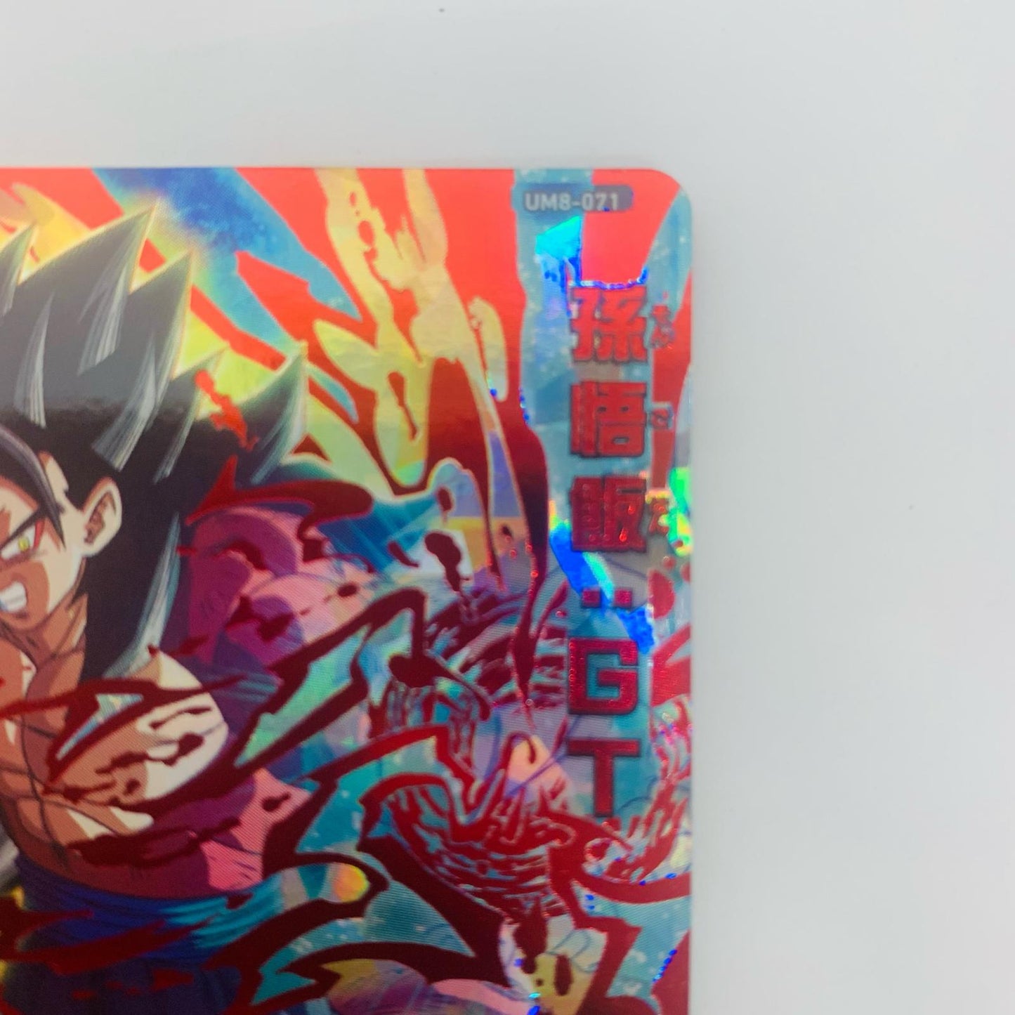 UM8-071 UM8-071 アルティメットレア 孫悟飯:GT(究極 UR UM8-071 UM8弾【飾磨店】【代金引換不可・日時指定不可】【ポスト投函】