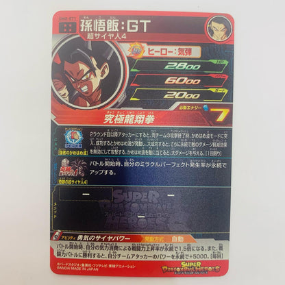 UM8-071 UM8-071 アルティメットレア 孫悟飯:GT(究極 UR UM8-071 UM8弾【飾磨店】【代金引換不可・日時指定不可】【ポスト投函】