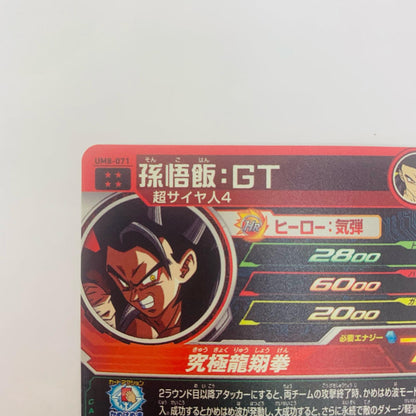 UM8-071 UM8-071 アルティメットレア 孫悟飯:GT(究極 UR UM8-071 UM8弾【飾磨店】【代金引換不可・日時指定不可】【ポスト投函】