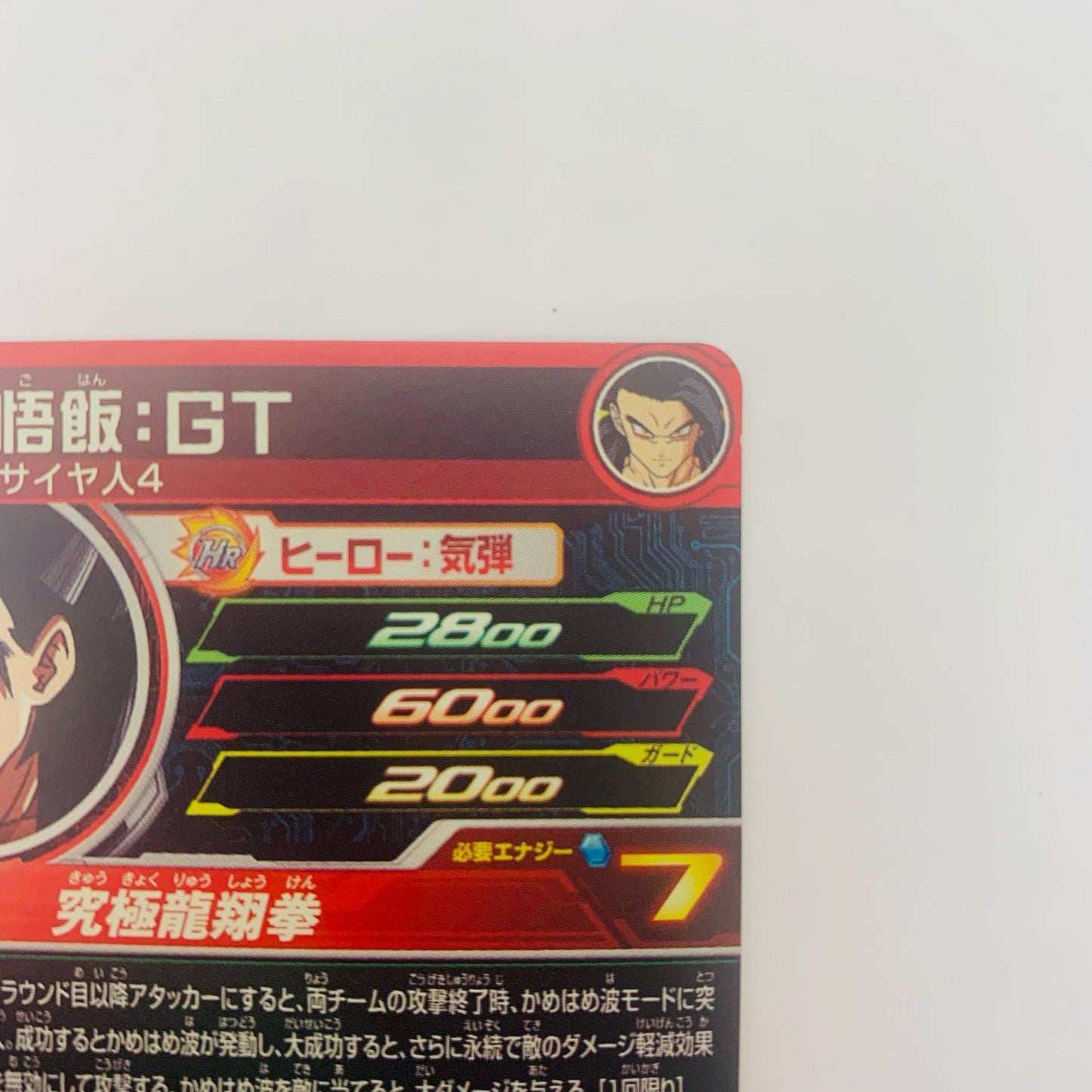 UM8-071 UM8-071 アルティメットレア 孫悟飯:GT(究極 UR UM8-071 UM8弾【飾磨店】【代金引換不可・日時指定不可】【ポスト投函】