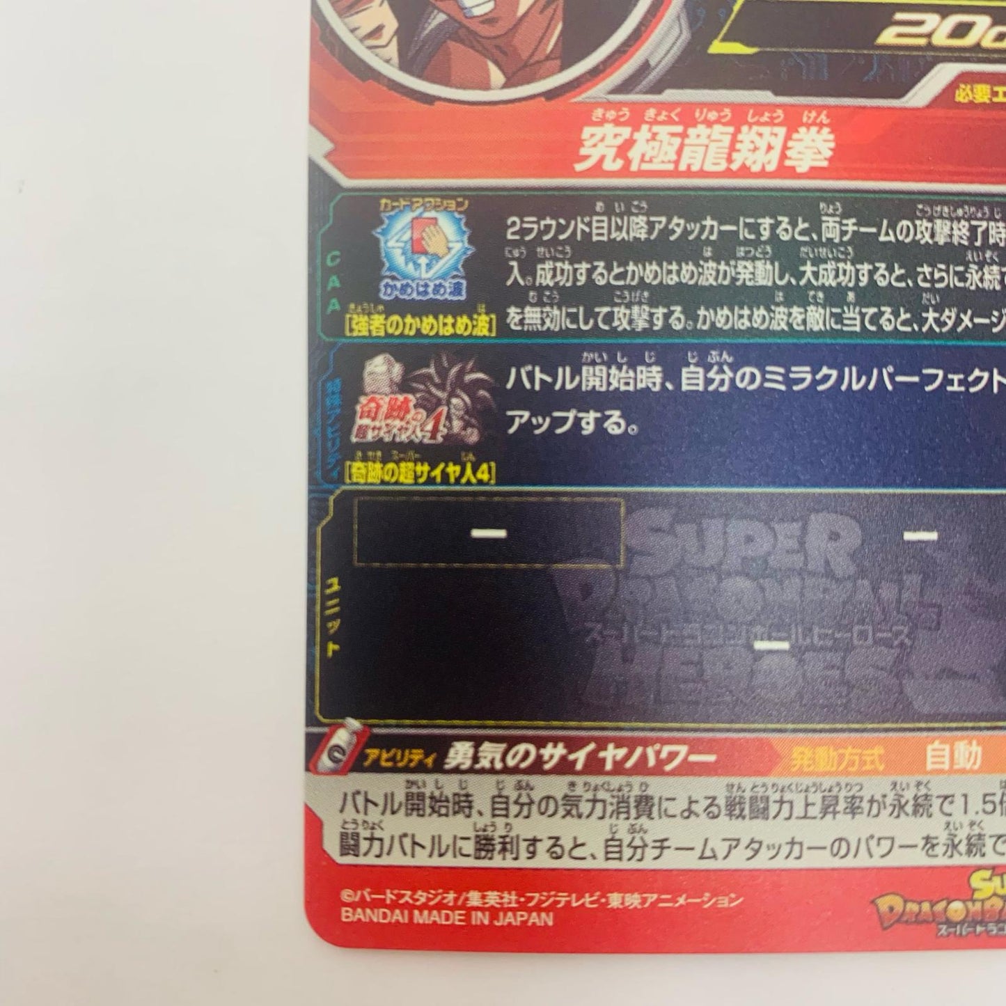 UM8-071 UM8-071 アルティメットレア 孫悟飯:GT(究極 UR UM8-071 UM8弾【飾磨店】【代金引換不可・日時指定不可】【ポスト投函】