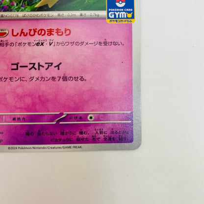 156/SV-P 156/SV-P - ミミッキュ - 156/SV-P PR スカーレット&バイオレット プロモカードパック第6弾【飾磨店】【代金引換不可・日時指定不可】【ポスト投函】