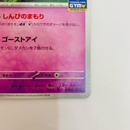 156/SV-P 156/SV-P - ミミッキュ - 156/SV-P PR スカーレット&バイオレット プロモカードパック第6弾【飾磨店】【代金引換不可・日時指定不可】【ポスト投函】
