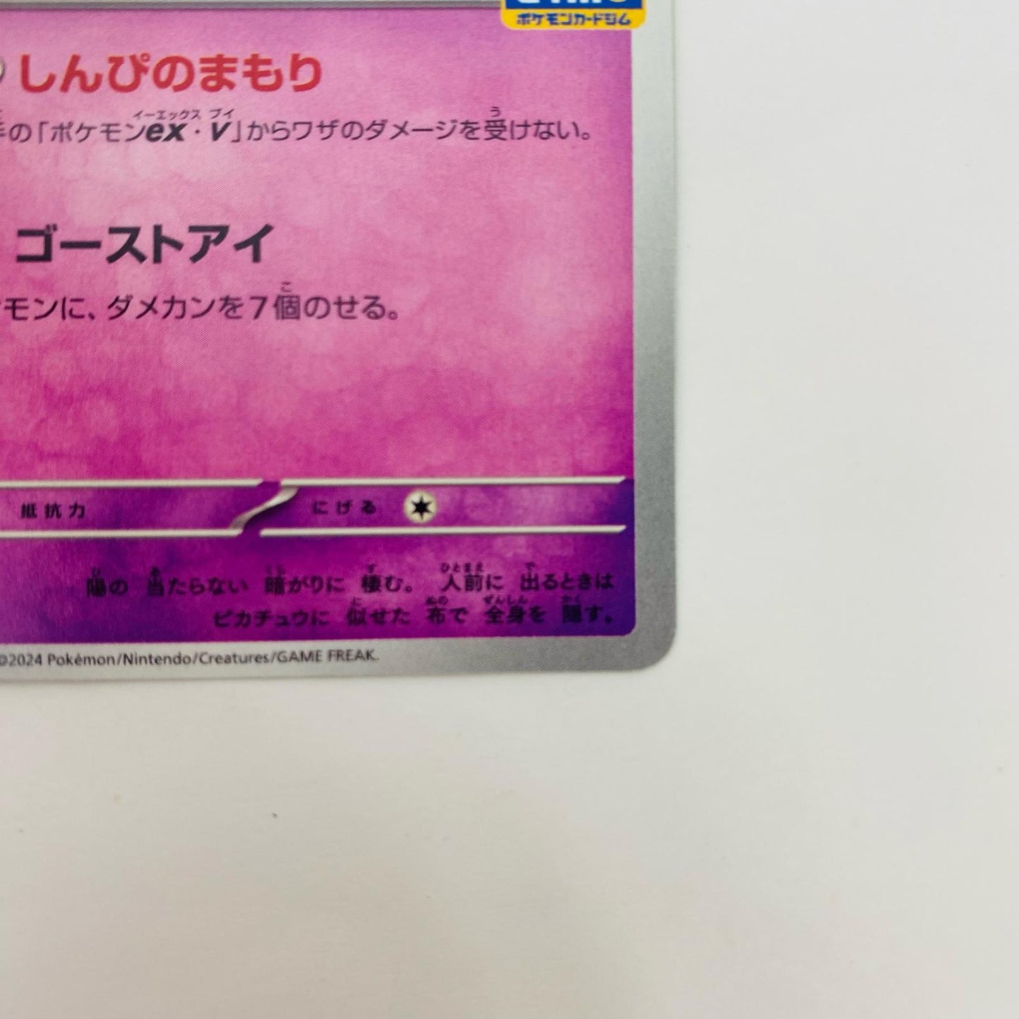 156/SV-P 156/SV-P - ミミッキュ - 156/SV-P PR スカーレット&バイオレット プロモカードパック第6弾【飾磨店】【代金引換不可・日時指定不可】【ポスト投函】
