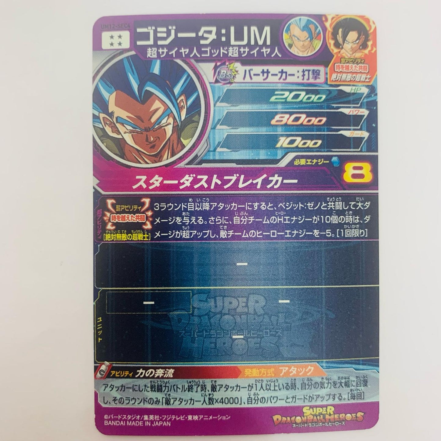 UM12-SEC4 UM12-SEC4 アルティメットレア ゴジータ:UM( UR UM12-SEC4 UM12弾【飾磨店】【代金引換不可・日時指定不可】【ポスト投函】