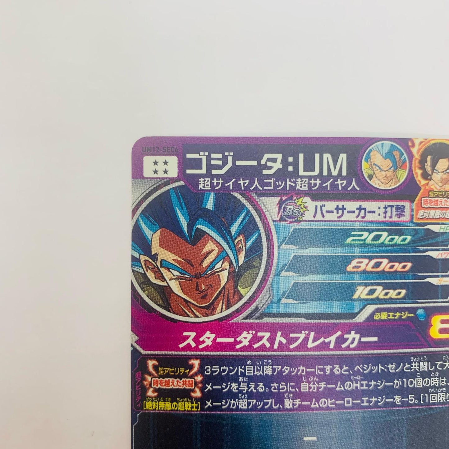UM12-SEC4 UM12-SEC4 アルティメットレア ゴジータ:UM( UR UM12-SEC4 UM12弾【飾磨店】【代金引換不可・日時指定不可】【ポスト投函】