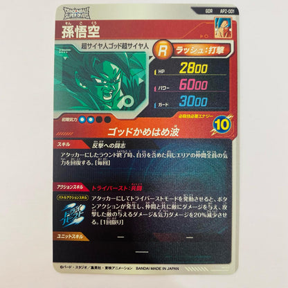 AP2-001 GDR AP2-001【飾磨店】【代金引換不可・日時指定不可】【ポスト投函】