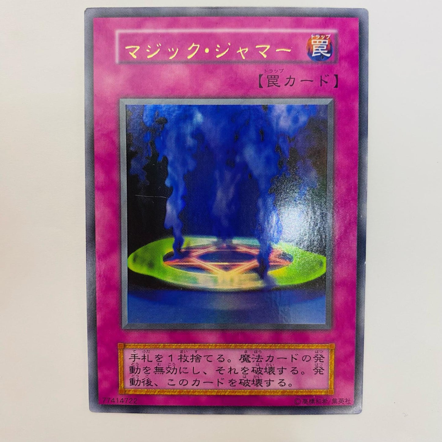 マジック・ジャマー UR【飾磨店】【代金引換不可・日時指定不可】【ポスト投函】