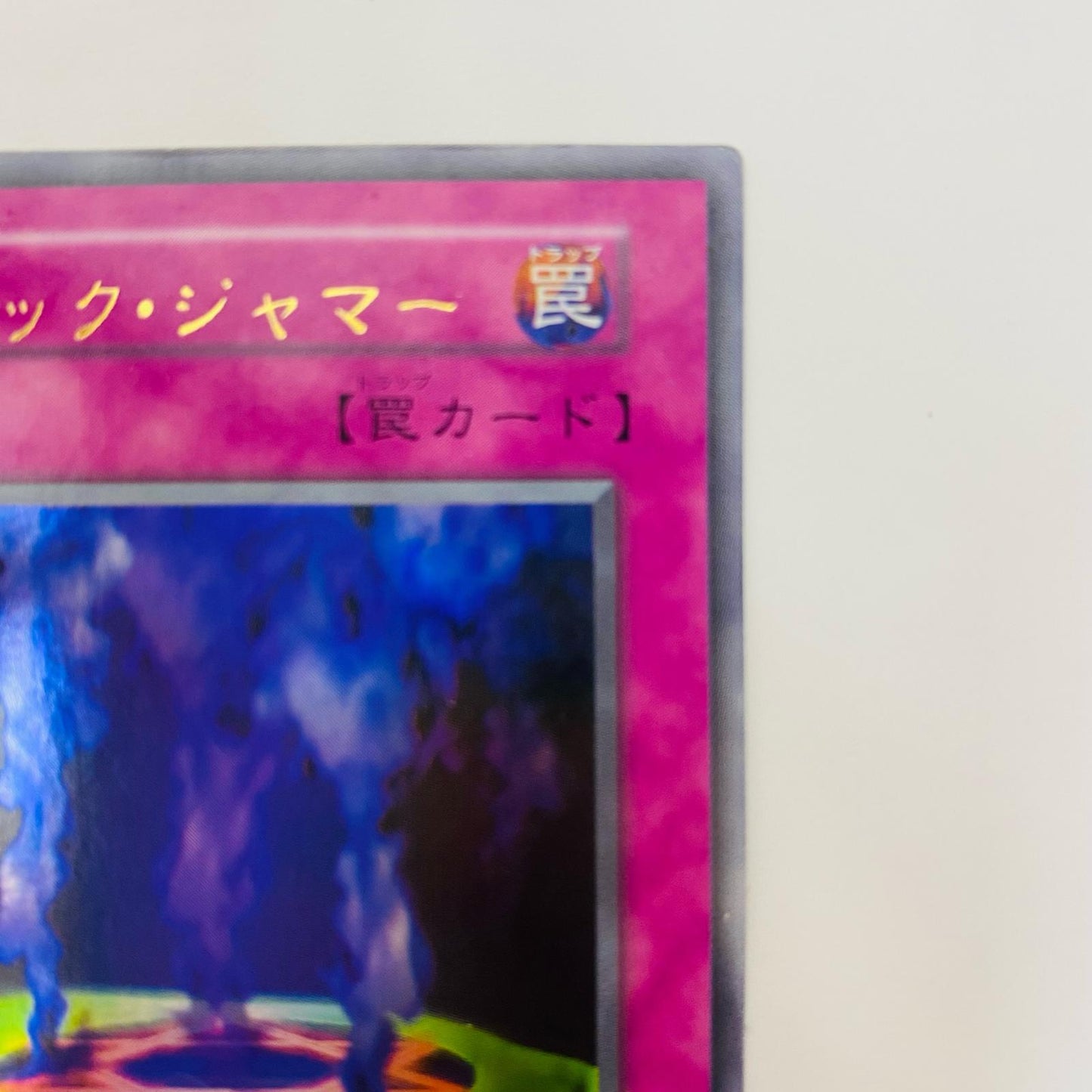 マジック・ジャマー UR【飾磨店】【代金引換不可・日時指定不可】【ポスト投函】