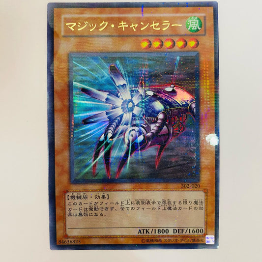 302-020 302-020 ウルトラパラレル マジック・キャンセラ UPA 302-020 ユニオンの降臨【飾磨店】【代金引換不可・日時指定不可】【ポスト投函】
