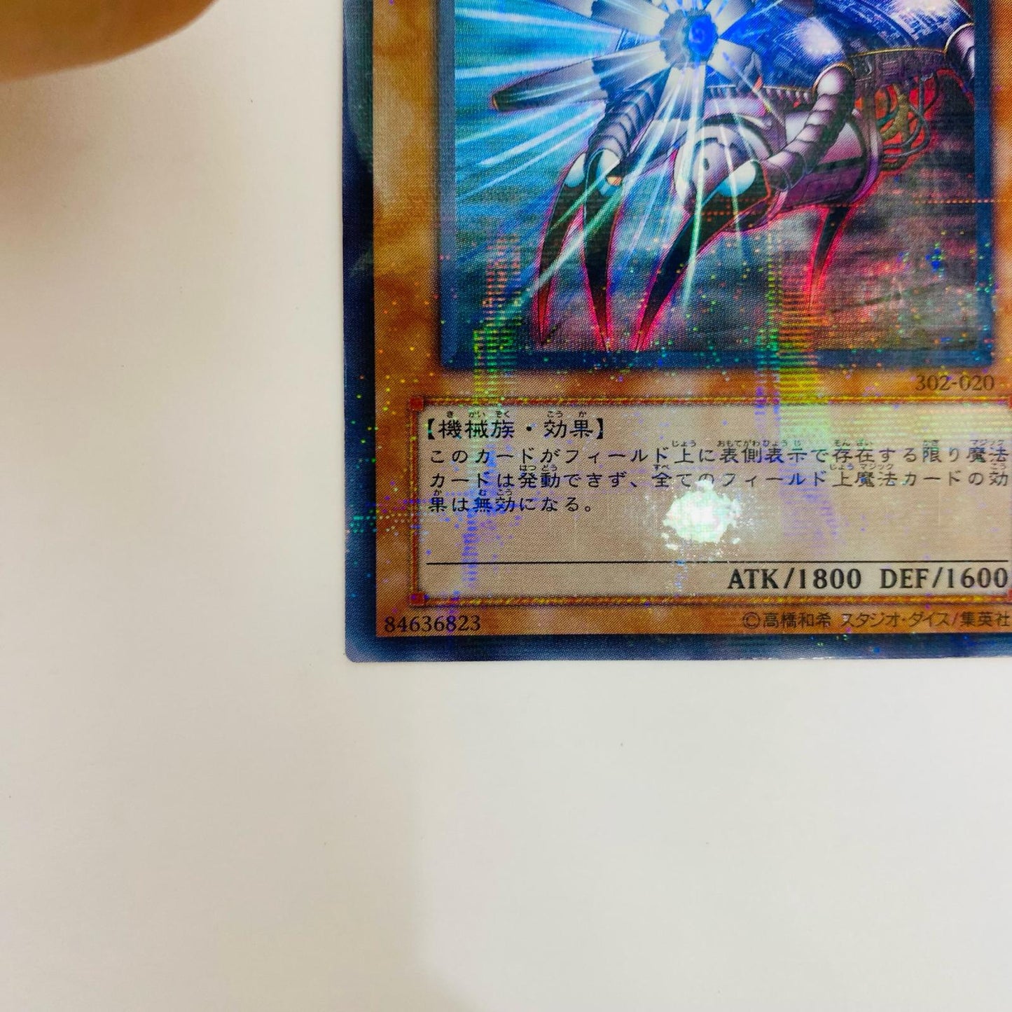 302-020 302-020 ウルトラパラレル マジック・キャンセラ UPA 302-020 ユニオンの降臨【飾磨店】【代金引換不可・日時指定不可】【ポスト投函】