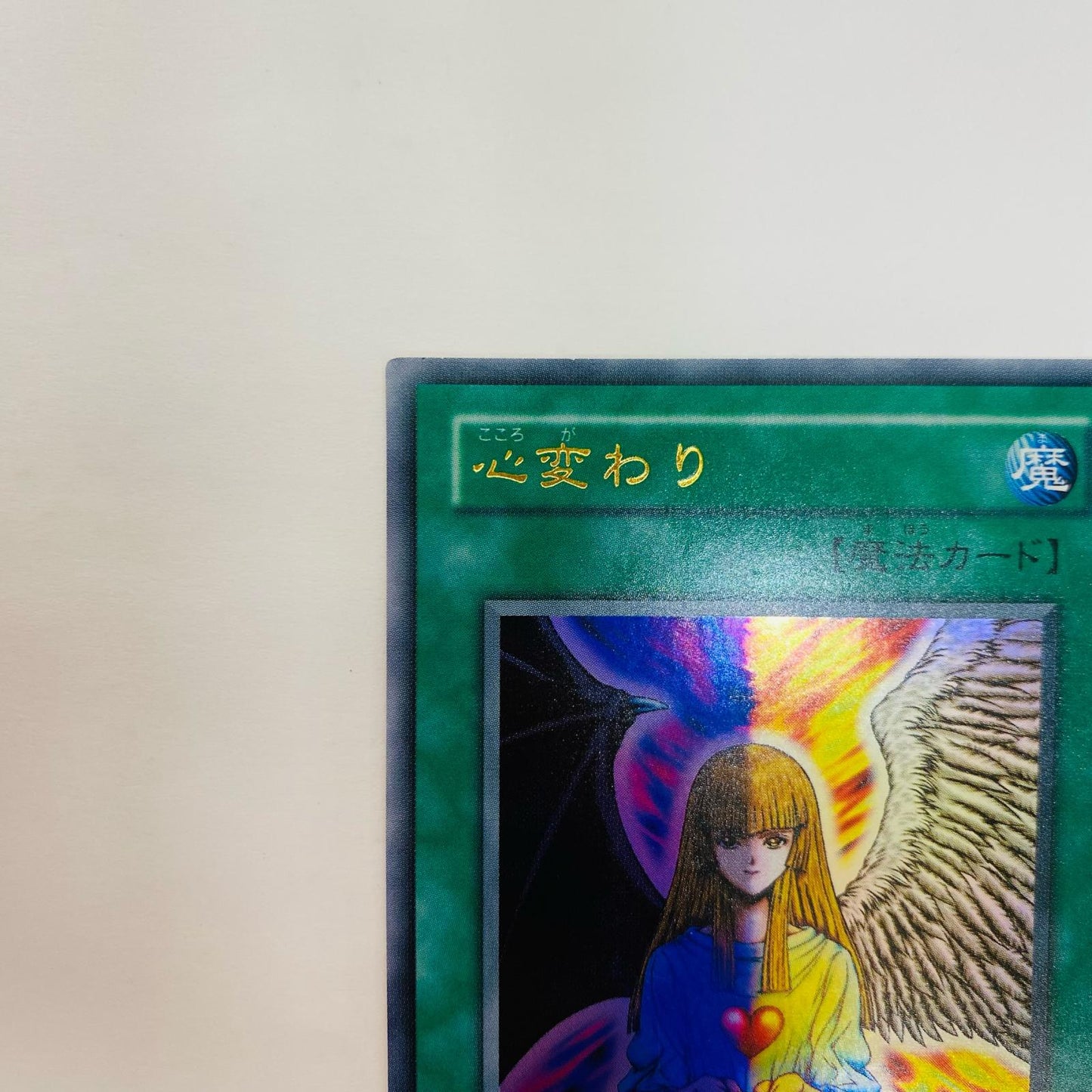 心変わり UR【飾磨店】【代金引換不可・日時指定不可】【ポスト投函】