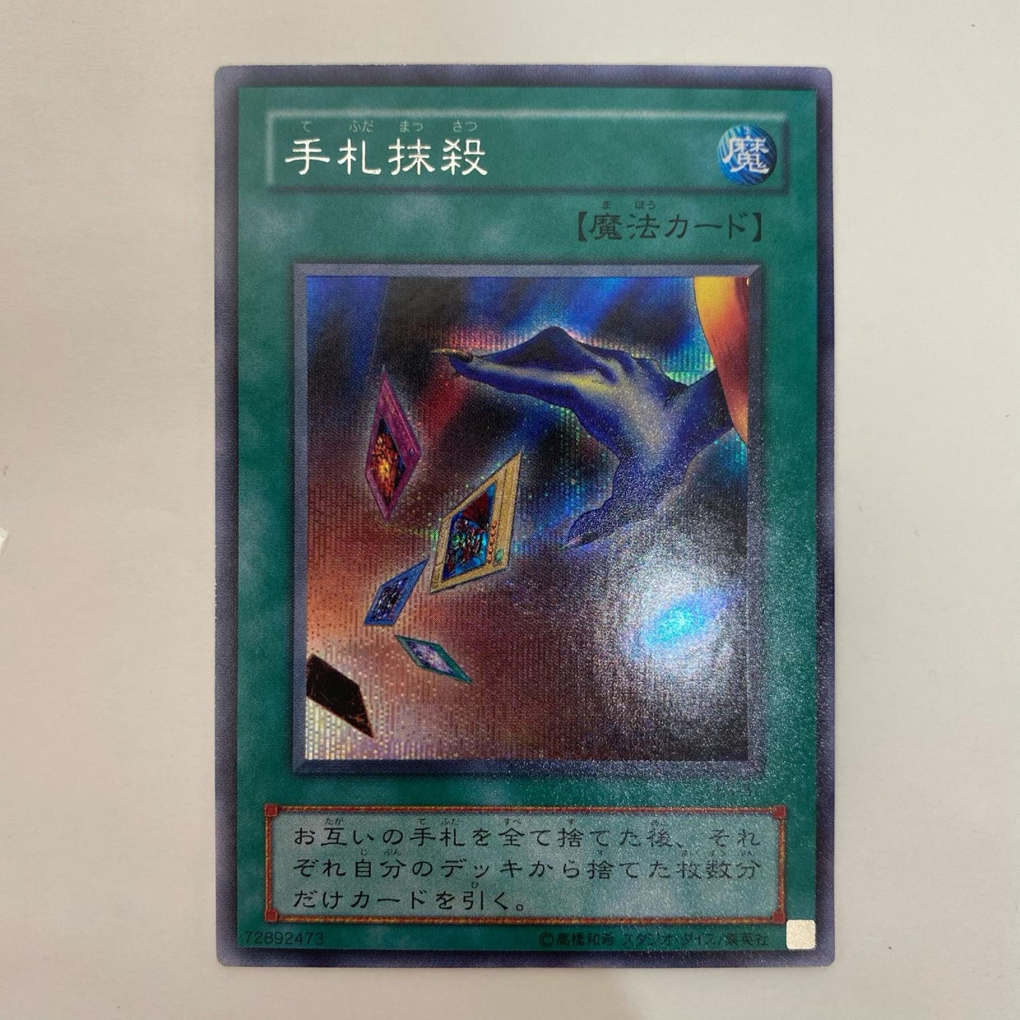EX-87 EX-87 シークレット 手札抹殺 SEC EX-87 EX-R【飾磨店】【代金引換不可・日時指定不可】【ポスト投函】