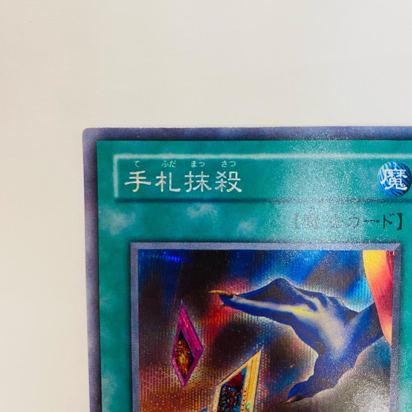 EX-87 EX-87 シークレット 手札抹殺 SEC EX-87 EX-R【飾磨店】【代金引換不可・日時指定不可】【ポスト投函】