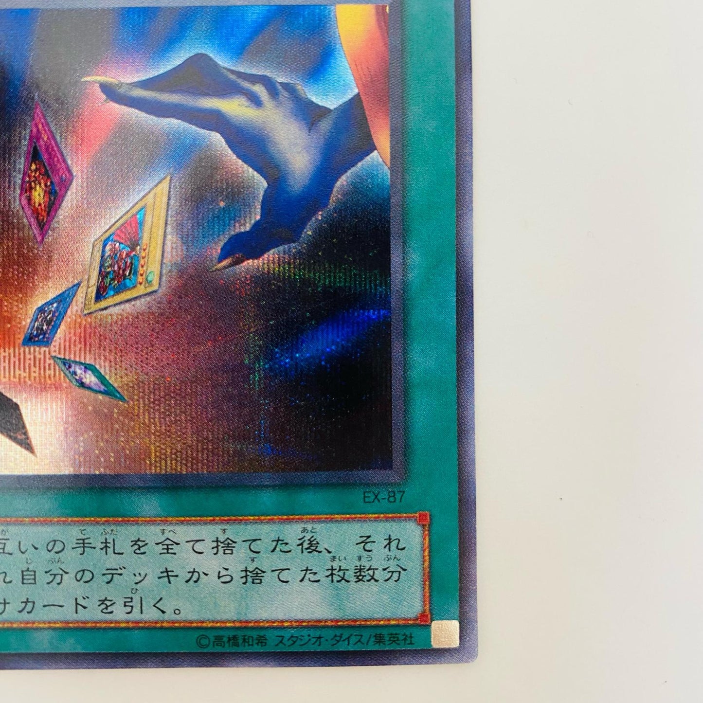 EX-87 EX-87 シークレット 手札抹殺 SEC EX-87 EX-R【飾磨店】【代金引換不可・日時指定不可】【ポスト投函】