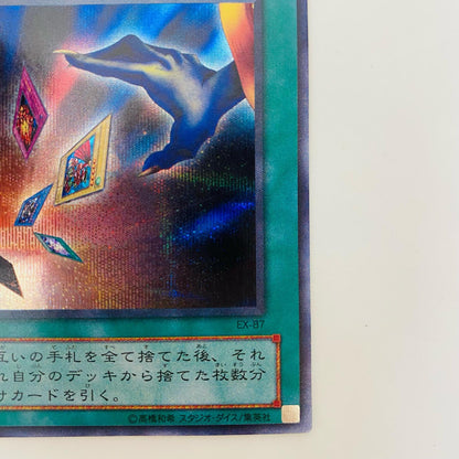 EX-87 EX-87 シークレット 手札抹殺 SEC EX-87 EX-R【飾磨店】【代金引換不可・日時指定不可】【ポスト投函】