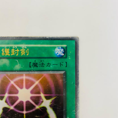 光の護封剣 UR【飾磨店】【代金引換不可・日時指定不可】【ポスト投函】