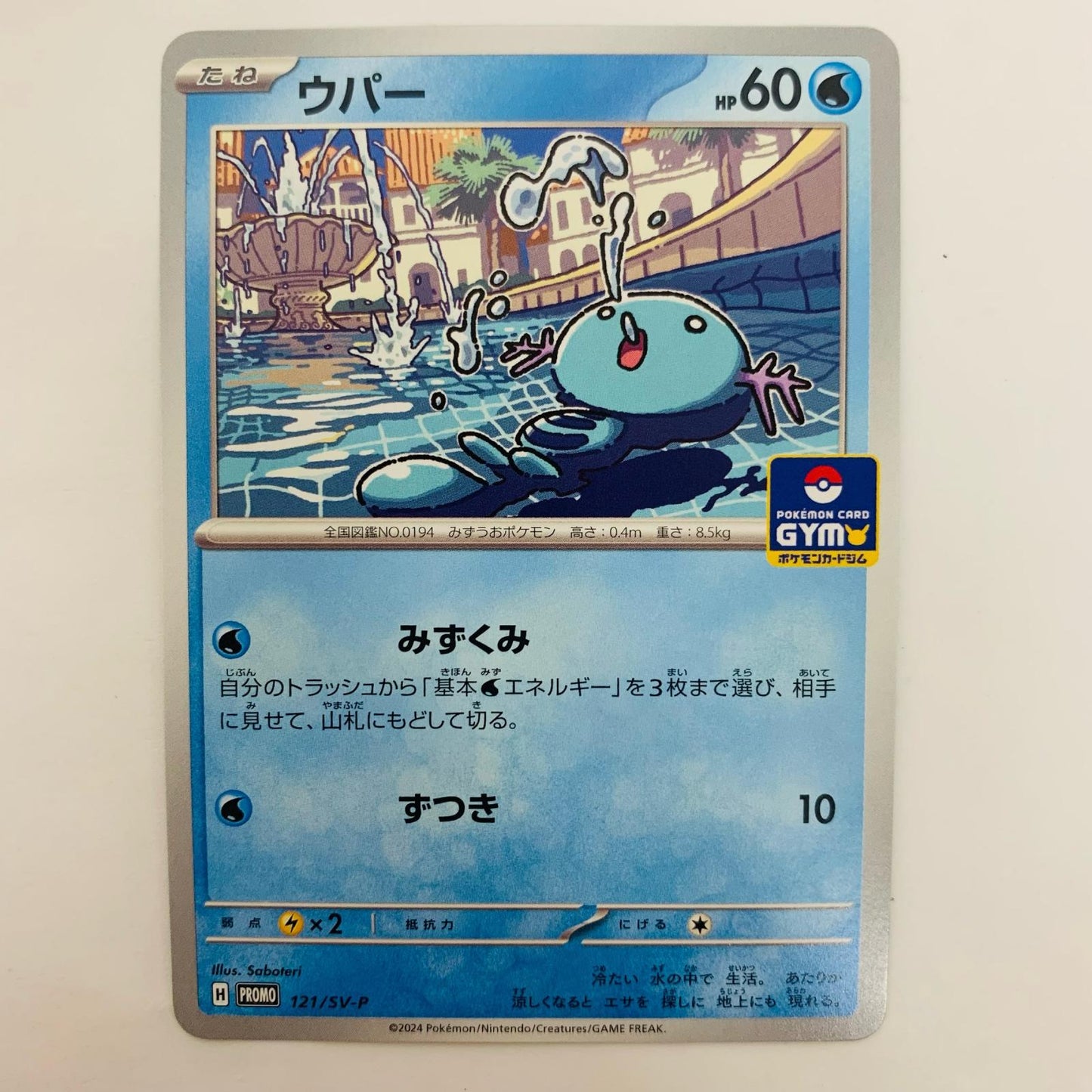 ウパー 121/sv-p【飾磨店】【代金引換不可・日時指定不可】【ポスト投函】